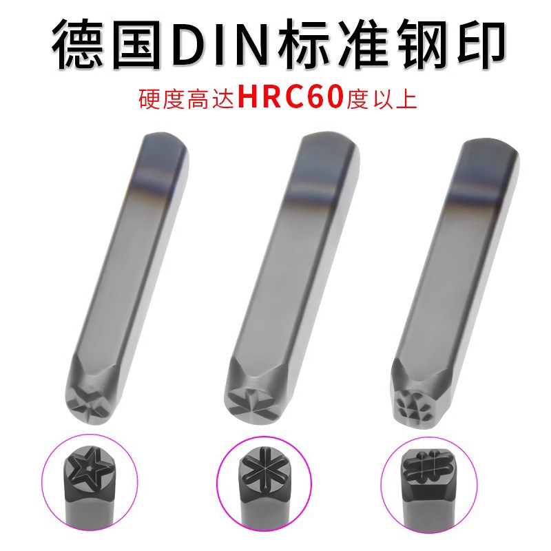 台湾现货钢字模钢字码五r角星接地标汉字#*小数点符号钢印字模定