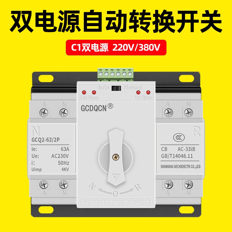 双电源自动转换开关单相220V12w5A三相四线380V4P100A大功率切换