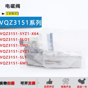 原装 5M1 X68 5LO1 VQZ3151 X64 5YZ1 电磁阀VQZ3151 5L1