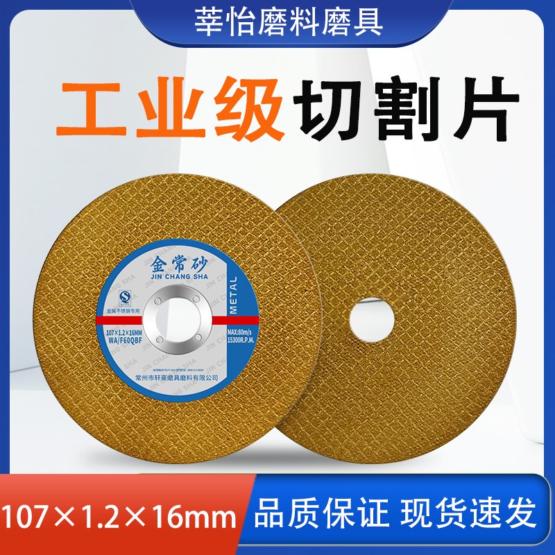 切割片角磨机100手o砂轮磨光片金属不锈钢专用锯片超薄沙轮小切片
