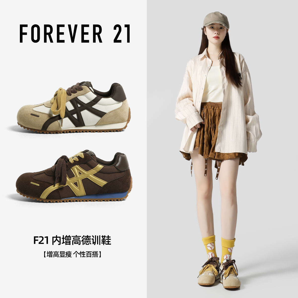 F21复古内增高德训鞋女款2025