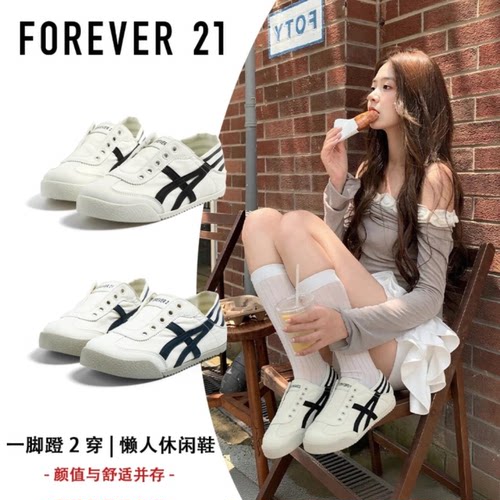 FOREVER21懒人休闲德训鞋