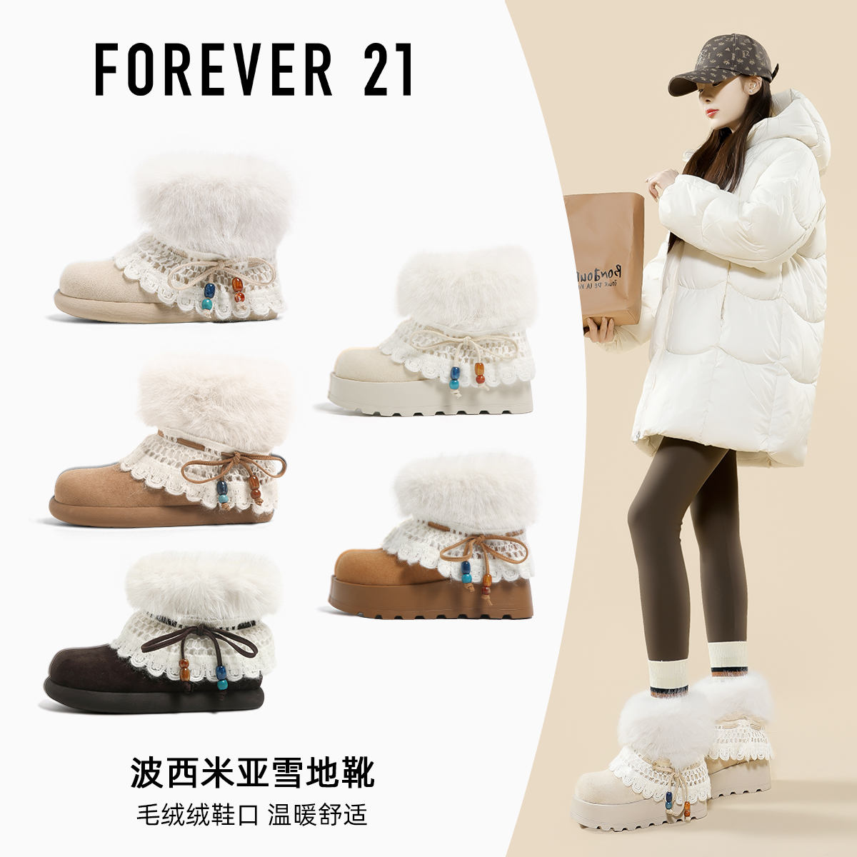 FOREVER21波西米亚雪地靴