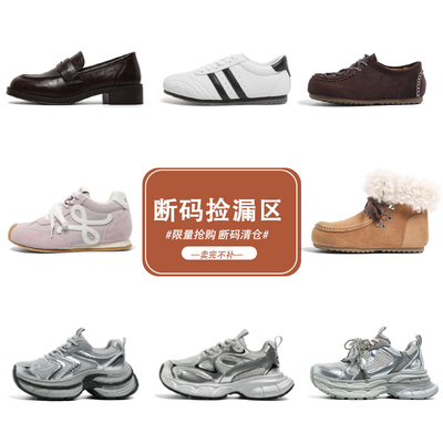 F21清仓断码老爹乐福勃肯鞋德训