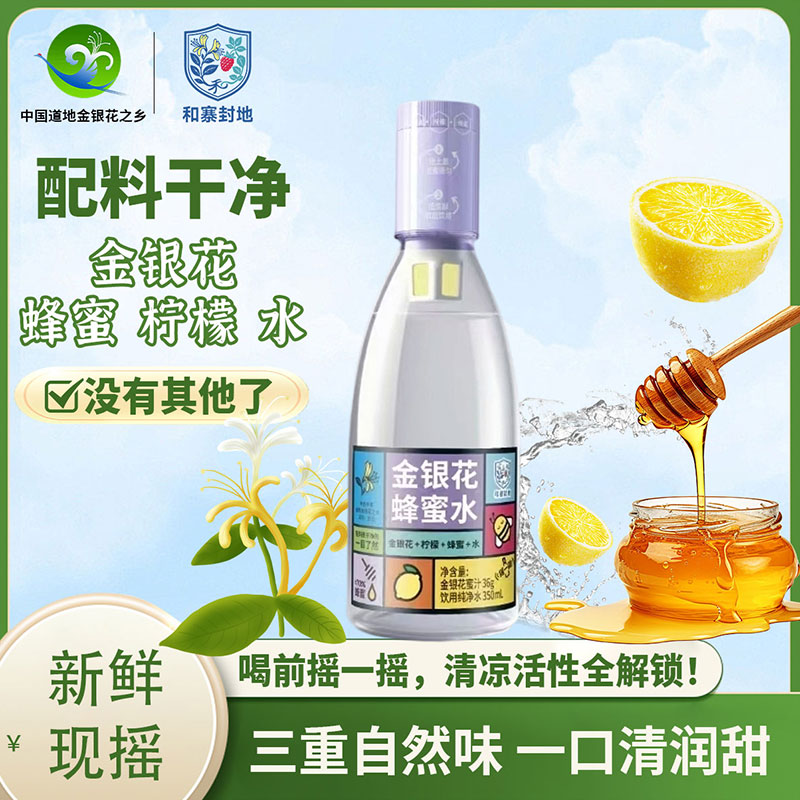 和寨封地金银花蜂蜜柠檬水500ml*12天然花茶饮料解渴两箱装