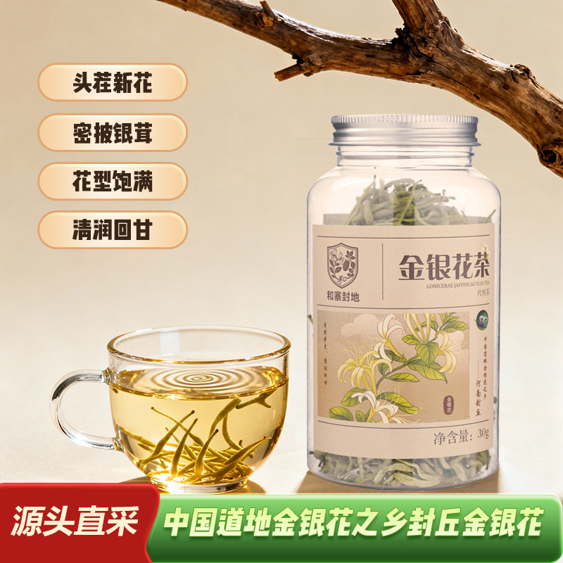 和寨封地河南封丘头茬新花金银花茶清润回甘罐装源头直采