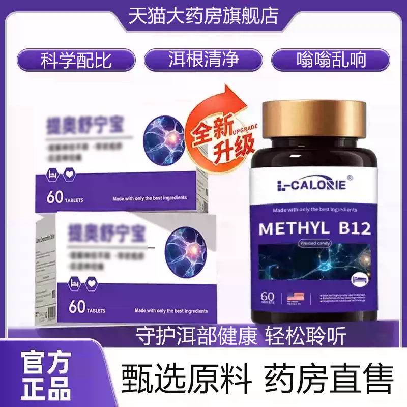 【官方正品】提奥舒宁宝官方旗舰店胶囊澳耳部专用健康鸣宝片非药