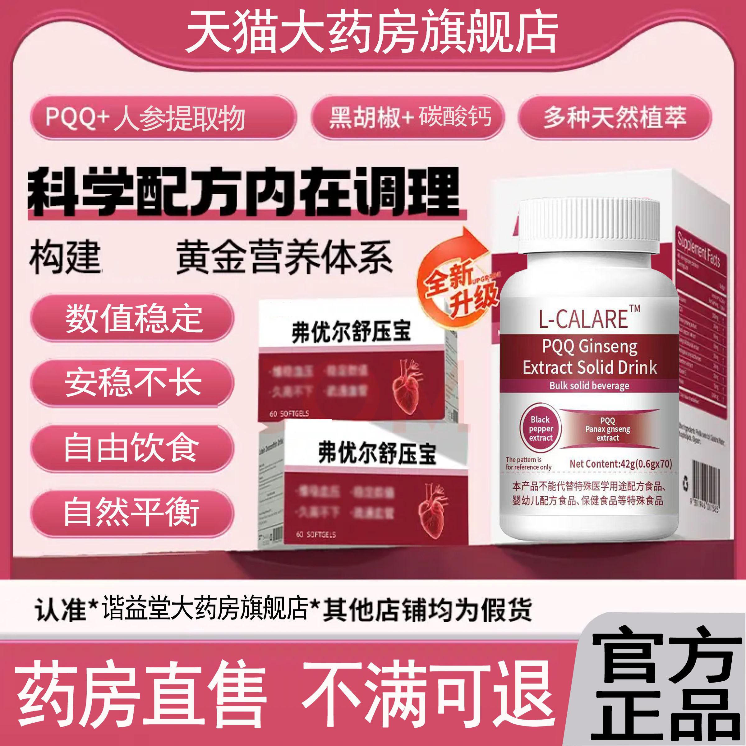 弗优尔舒压宝优精素小红宝男士小红瓶活力质量官方正品旗舰店
