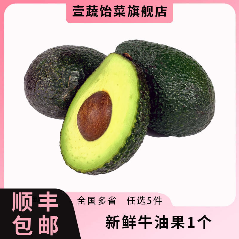 新鲜牛油果1个装 单果130-150g 生鲜水果鳄梨 满5件包邮