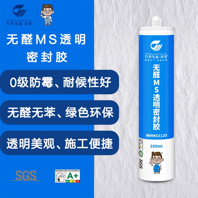 万华无醛MS密封胶玻璃胶无苯衣柜B橱柜收口防霉防潮粘结性强不变