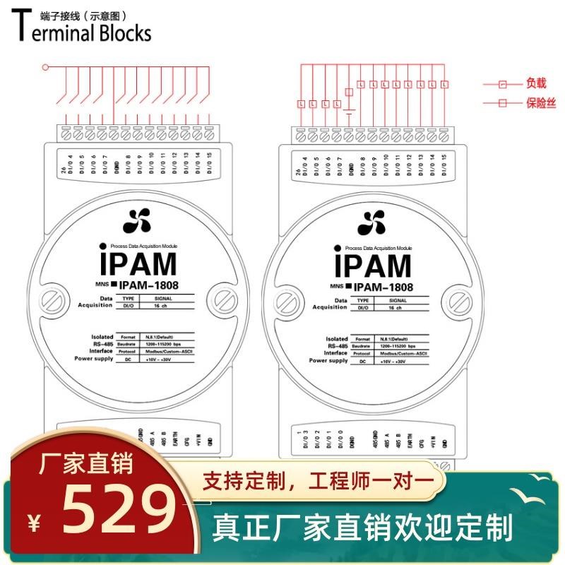 IPAM-1808-Z 数字量输入输出 rs485转开关量modbusIO 脉冲信号