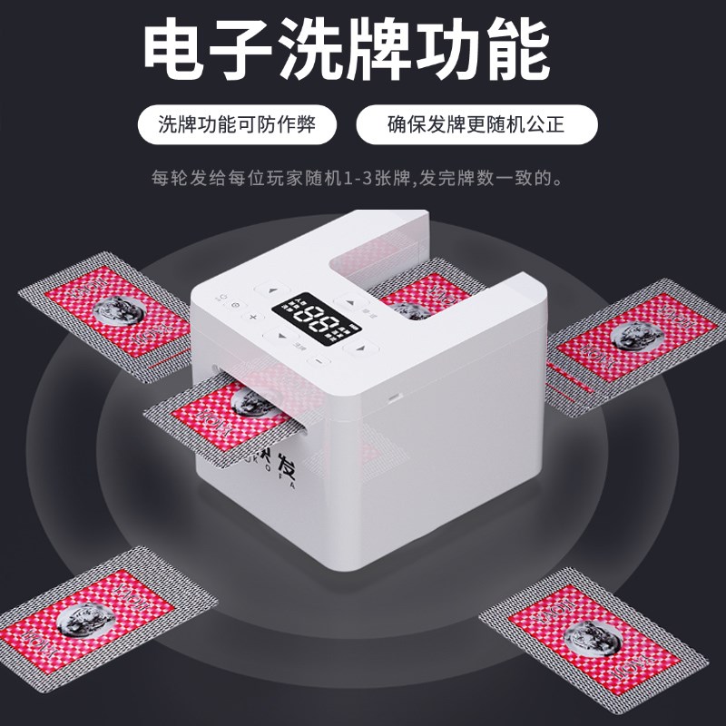 扑克牌机洗发一体德州发牌器全自动三五人斗地主专用机掼蛋发牌机