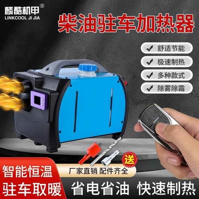 柴暖驻车加热器货车房车载12V24V三合一一体机220V家用柴油取暖器