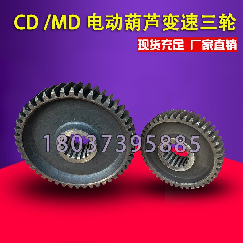 电动葫芦51T葫芦3T三轮T16齿轮减速机T2TT齿轮T10变速配件葫芦20