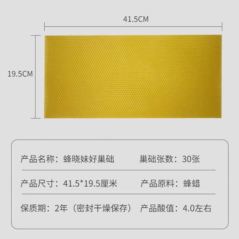 片蜂巢全套蜂巢蜜蜂箱框蜂晓妹好巢础养蜂工具标准基意专用中巢础