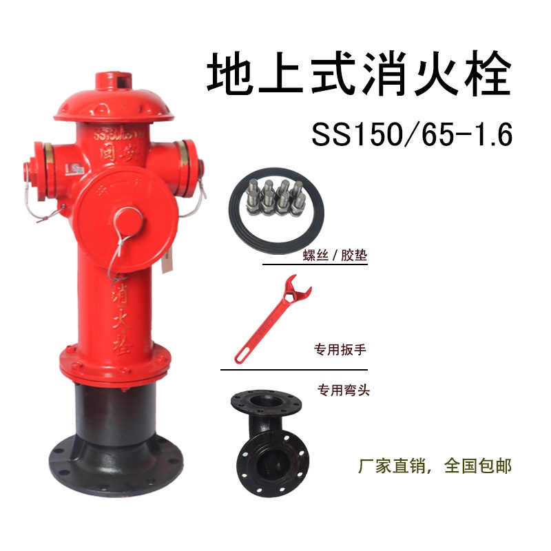 地上式消火栓 SS150/65-1.6 室外地上式消火栓 室外消火栓