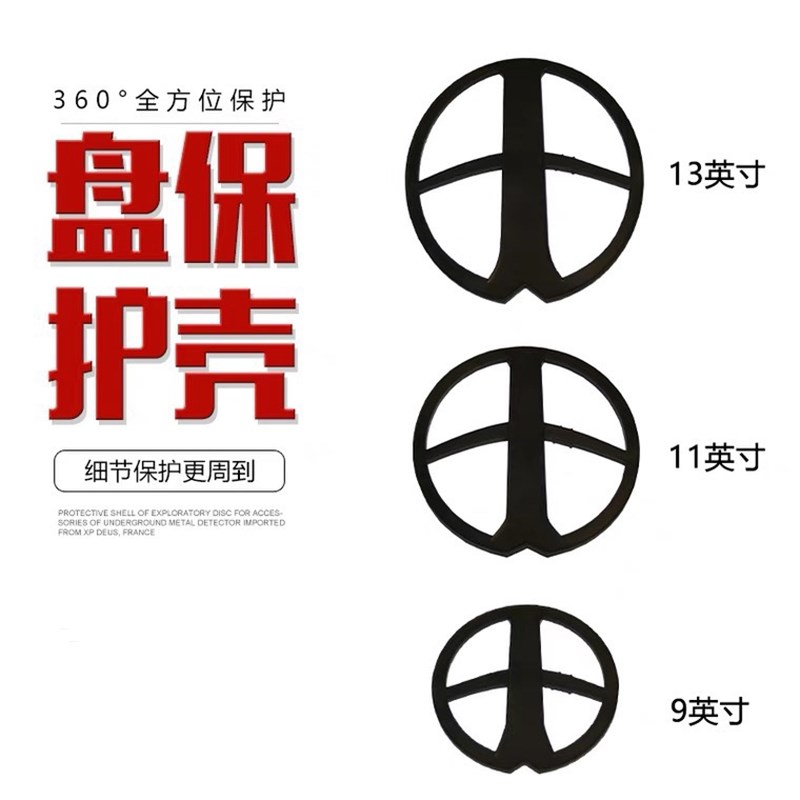 法国xp x35 fmfdeus2进口地下金属探测器探盘保护壳保护套保护盖