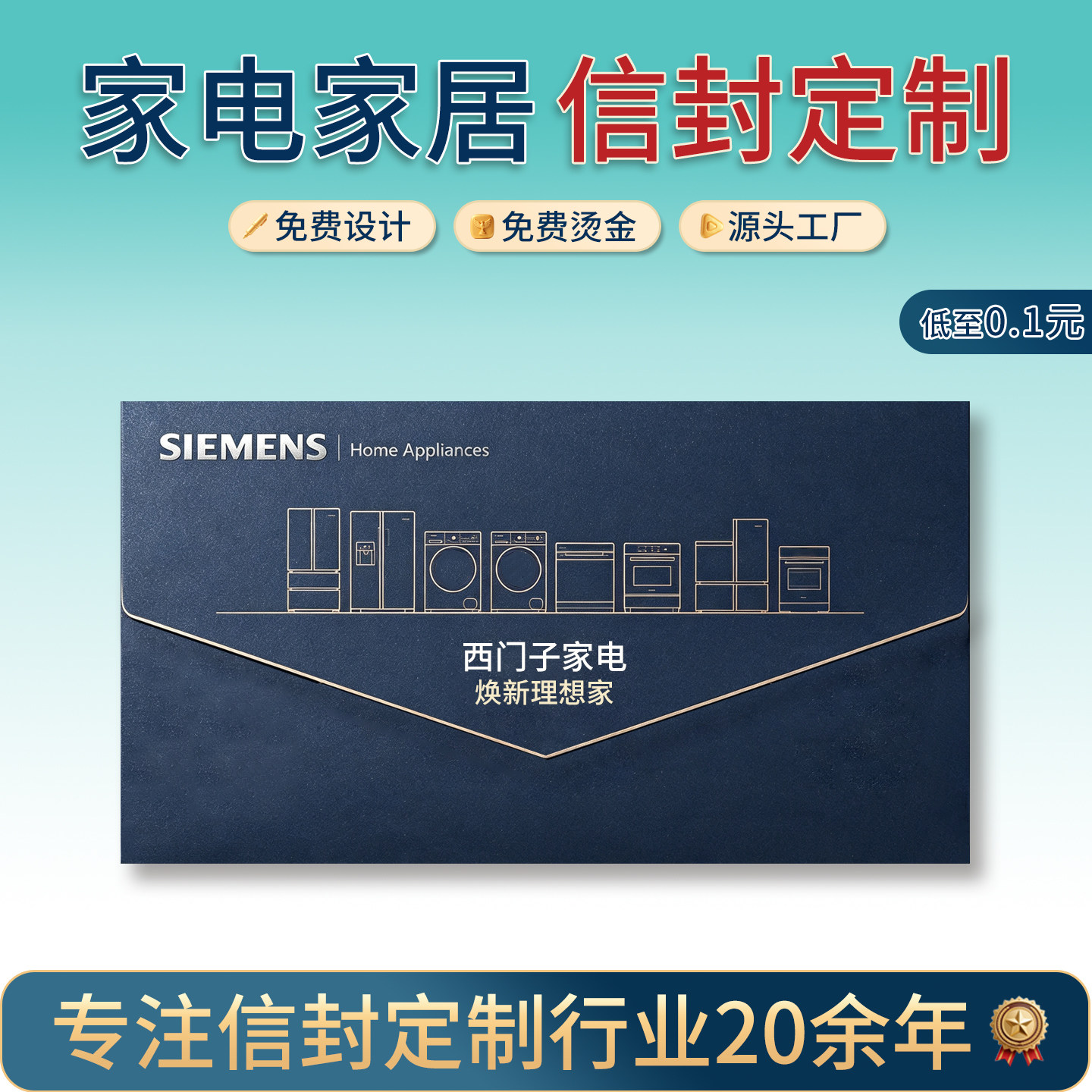 欧派海尔美的欧普家居家电信封定制烫金logo珠光纸信封文件袋a4大小牛皮纸信封袋定做会员印刷邀请函可印广告