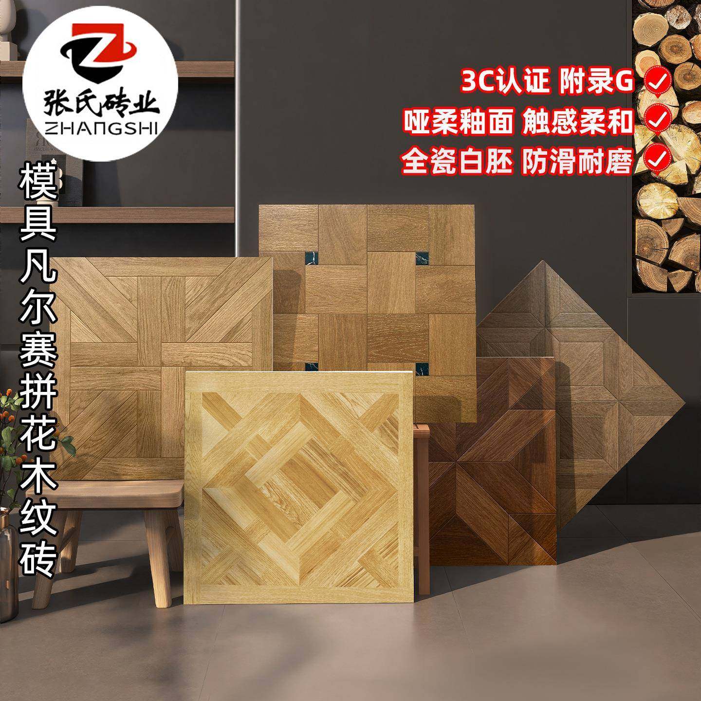新中式复古600x600凡尔赛拼花木纹砖客餐厅卧室地砖全瓷哑柔瓷砖,标准件/零部件/工业耗材,其他五金件,淘宝优惠券,粉丝福利购,淘宝优惠卷