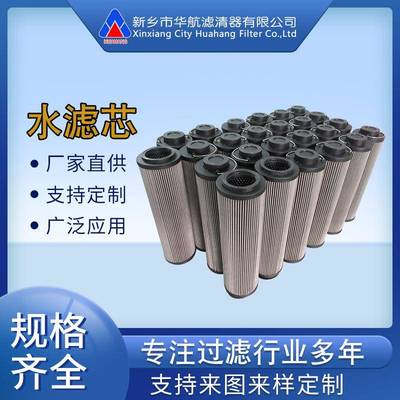 厂家供应不锈钢水滤芯 FIL-853-M-5-V 不锈钢网水滤芯