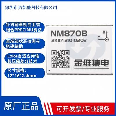 New高精度高性能RTK全频点全系统GNSS定位基带射频一体化NEMO芯片