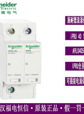 iPRU系列浪涌电涌保护器iPRU 40 1P+N A9L040500天津万高WINGOAL