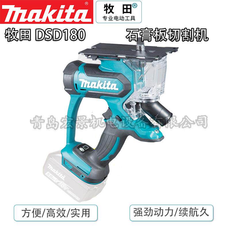 牧田充电式石膏板切割锯DSD180Z木工切割机锯木板锯金属电动工具