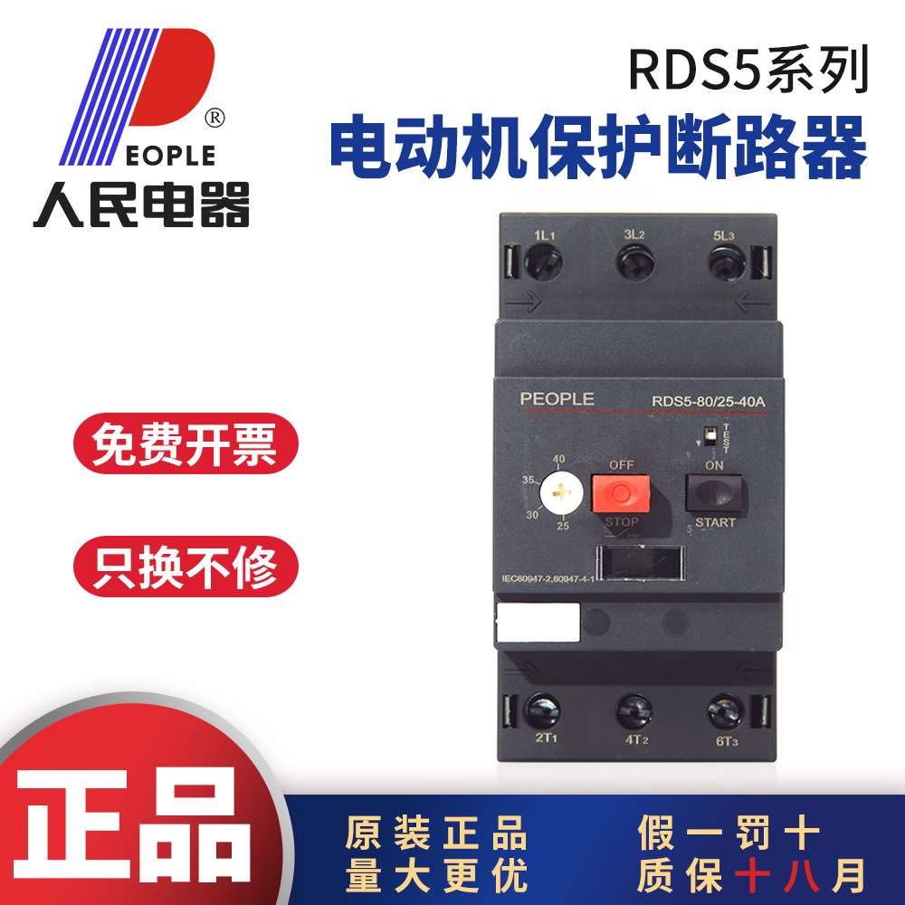 人民电器RDS5电动机保护断路器NS2/G2/CDVSS马达启动器DZ108