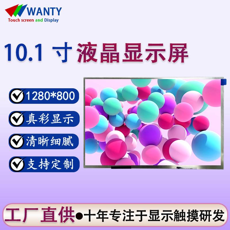 兼容群创EJ101IA-01D亮度350屏幕10.1寸液晶屏1280*800液晶显示屏