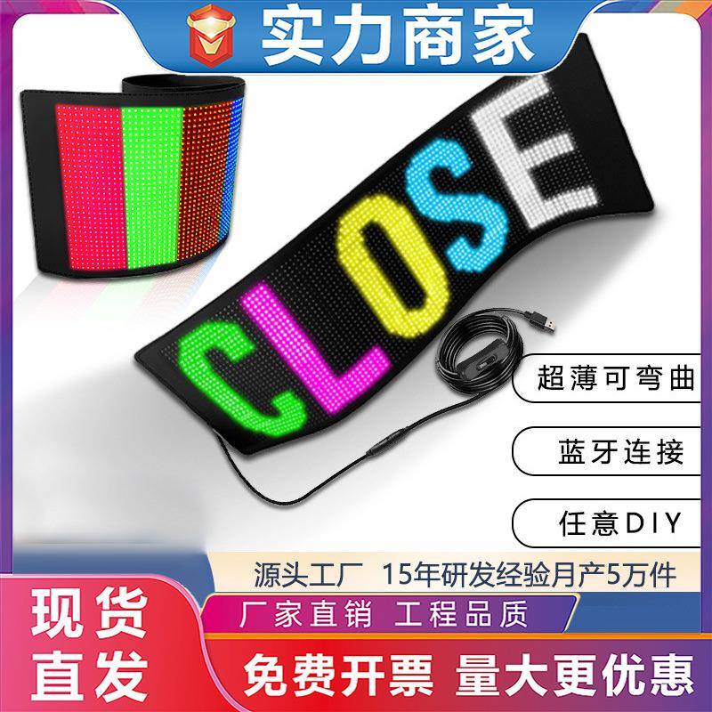 室内LED柔性屏APP改字滚动可折弯汽车后窗七彩色LED软屏
