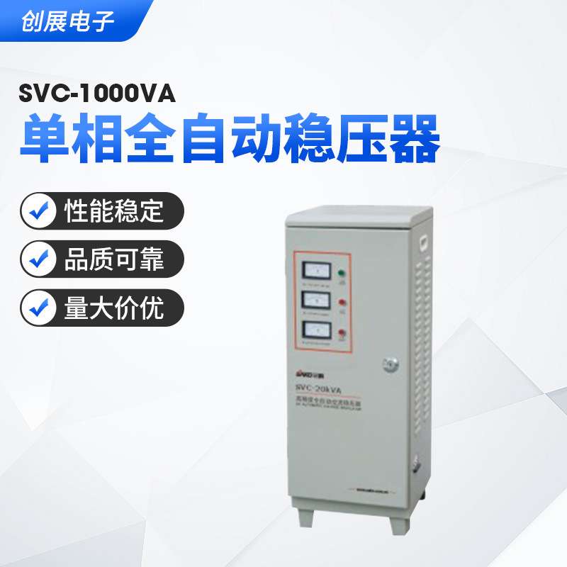 家用1KVA单相全自动稳压器 220v大功率稳压器  开关式直流稳压器