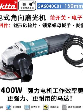 牧田（MAKITA）GA6040C01角向磨光机手纱轮1400W 150mm前开关电子