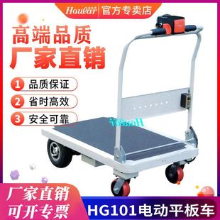 平台车 HG101充电式 厂家直销电动平板车300kg电动行走 小推车