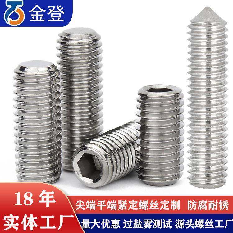 供应机米螺丝 DIN916不锈钢紧定螺丝M3-M12机米螺丝