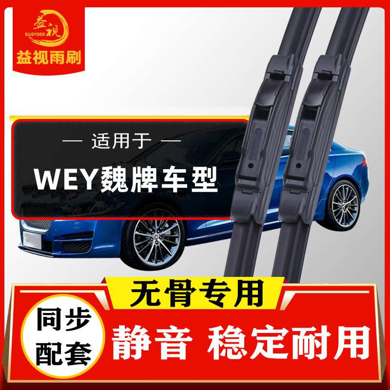 长城WEY魏牌WEY P8 VV5  VV6  VV7 GT-PHEV雨刮器无骨雨刷片原装