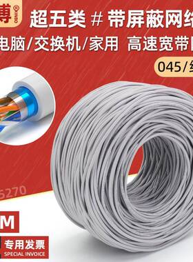 ftp超五类屏蔽网线8芯纯铜电脑宽带网络线cat5e屏蔽双绞线缆300米