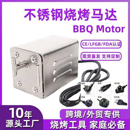电动烤炉烤肉马达  BBQmotor烧烤炉马达 户外烧烤炉配件
