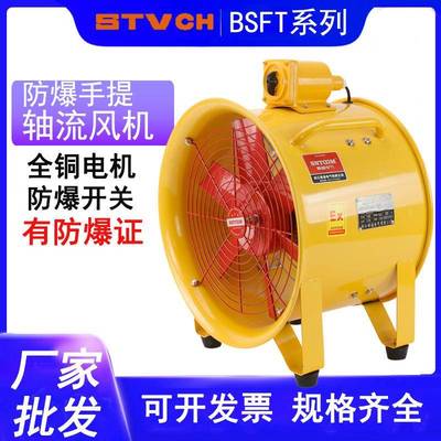 防爆手提式轴流风机BSFT300工业移动通风机便携船用除尘排风扇SHT