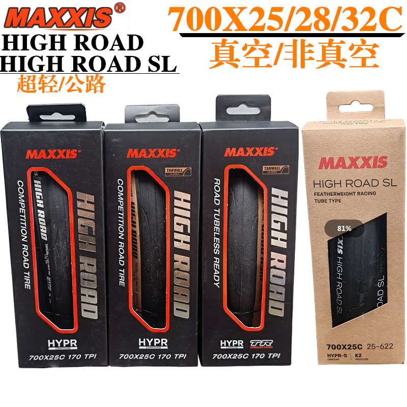 MAXXIS玛吉斯HIGH ROAD SL700*25公路自行车真空折叠防刺外胎车胎