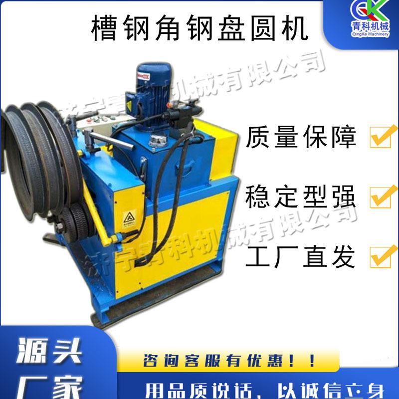 槽钢角钢内卷设备 电动槽钢卷弧盘圆机 全自动内翻角铁弯弧弯拱机