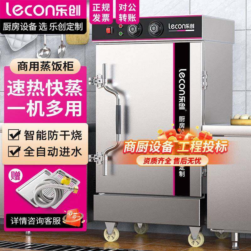 乐创蒸饭柜商用饭堂蒸菜蒸馒头多盘电热蒸饭车智能全自动蒸饭机