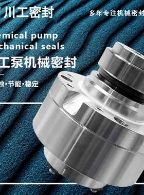 IJ65-40-200-PK\IJ50-32-250PK 耐高温高压集装式机械密封价格