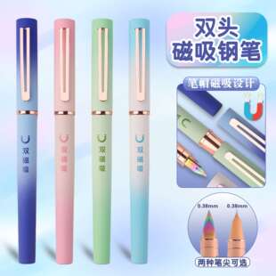 渐变彩工艺双头磁吸正姿【不可擦】金属钢笔小学生三四年级用