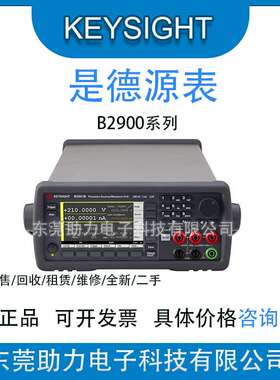 租售源表  B2901B  B2901A  B2902A电压/电流 4 象限精密源和测量