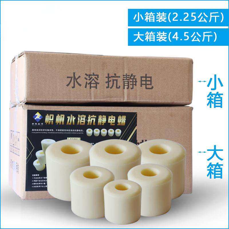 倒毛机专用蜡团防静电蜡羊绒专用蜡大箱针织过线蜡水晶蜡油性蜡团