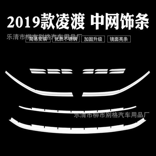 19款凌渡中网亮条15-18大众凌渡中网亮条 前脸装饰条格栅改装专用