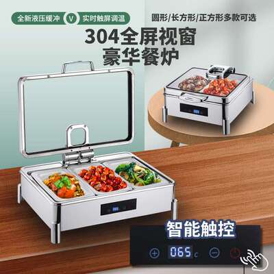 不锈钢自助餐保温炉电加热触控液压304可视布菲炉酒店食堂早餐具