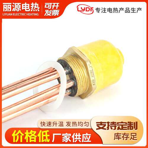 供应一寸半螺纹铜加热管空气能加热管棒DN40发热管大功率电热管
