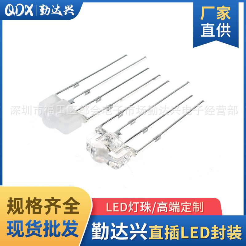 f3RGB四脚共阳雾状3mm高亮键盘rgb变色灯珠LED直插发光二极管