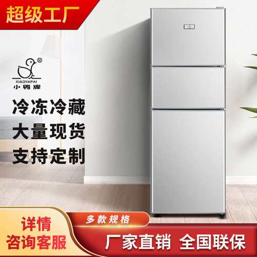小鸭牌57-158升小冰箱家用小型租房冷藏冷冻宿舍三门迷你电冰箱